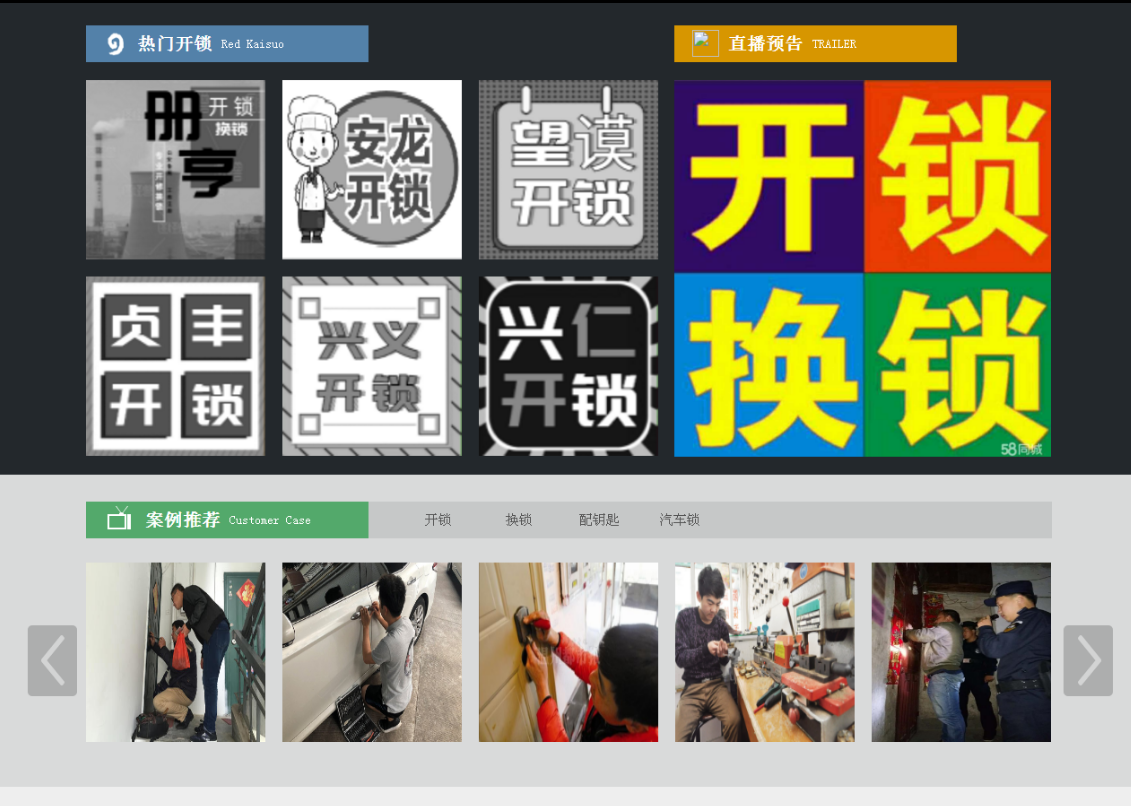 巴彦黔西南开锁网门户网站